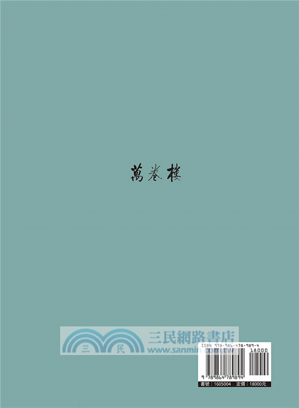林文寶兒童文學著作集．第四輯（共十一冊）