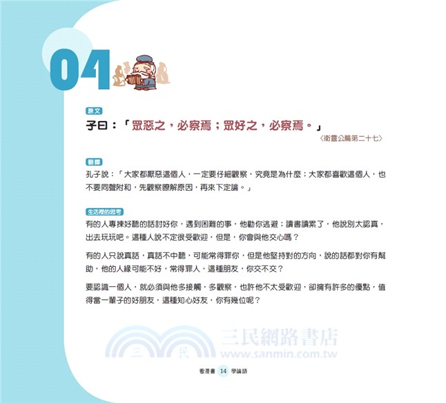 看漫畫，學論語