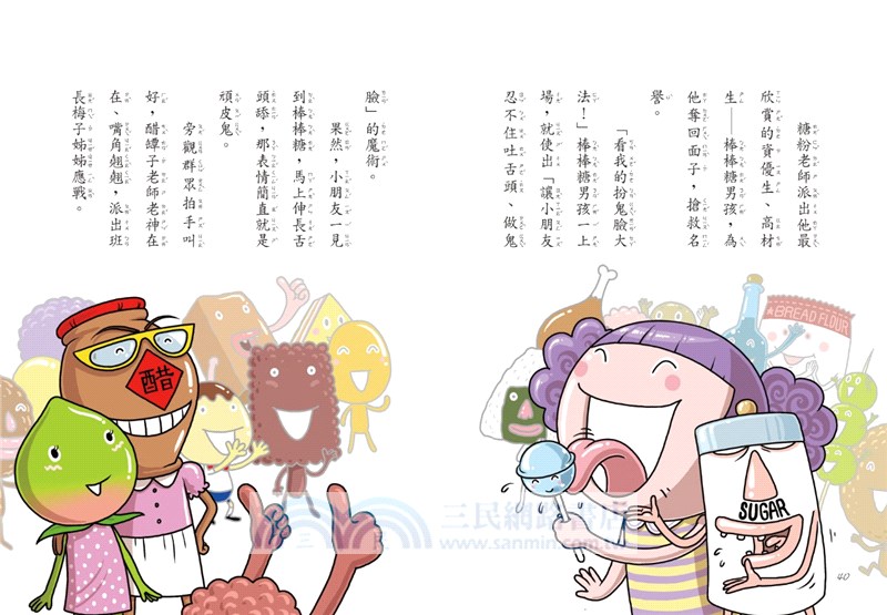 用點心學校08：包在我身上