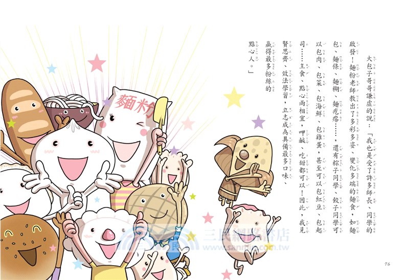 用點心學校08：包在我身上