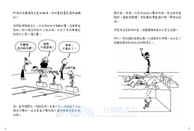 葛瑞的囧日記02：老哥你很煩