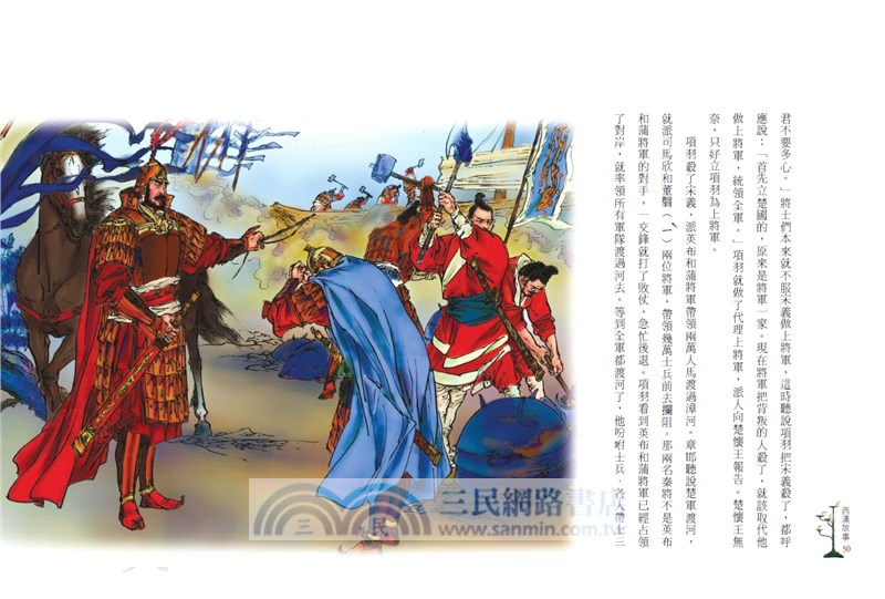 快樂讀經典03：西漢故事