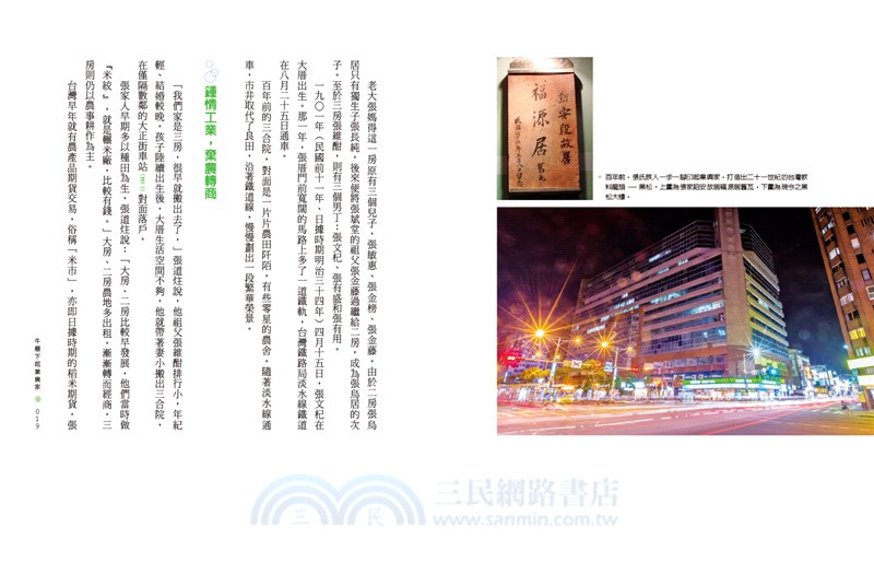 黑松百年之道：堅持夢想的腳步