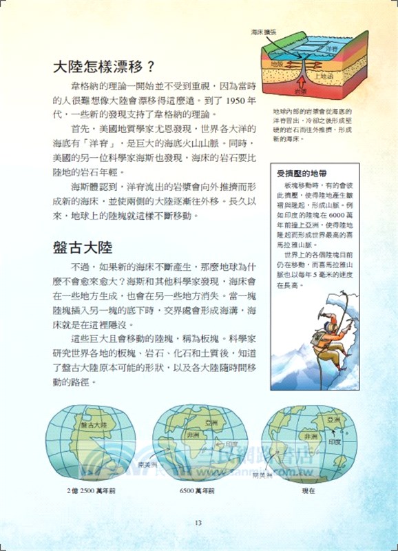 我愛讀科學的故事