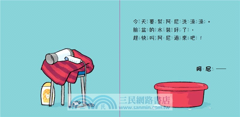 誰來幫我洗澡澡?（硬頁幼幼書）