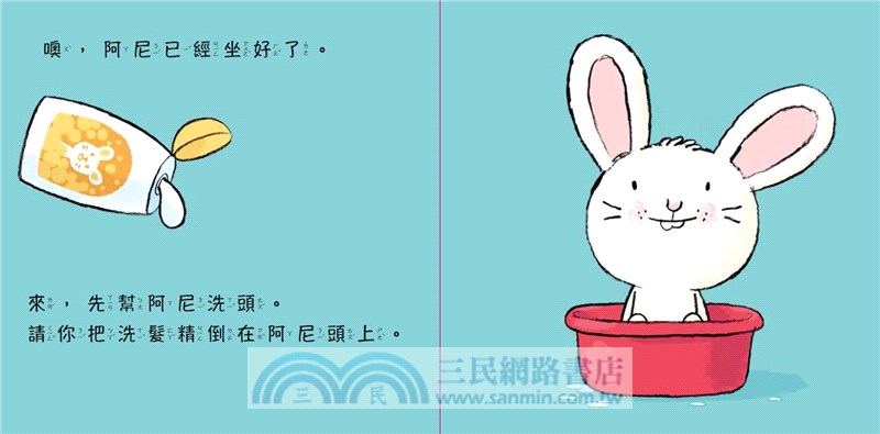 誰來幫我洗澡澡?（硬頁幼幼書）