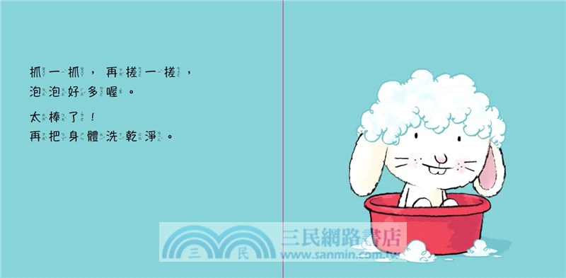 誰來幫我洗澡澡?（硬頁幼幼書）