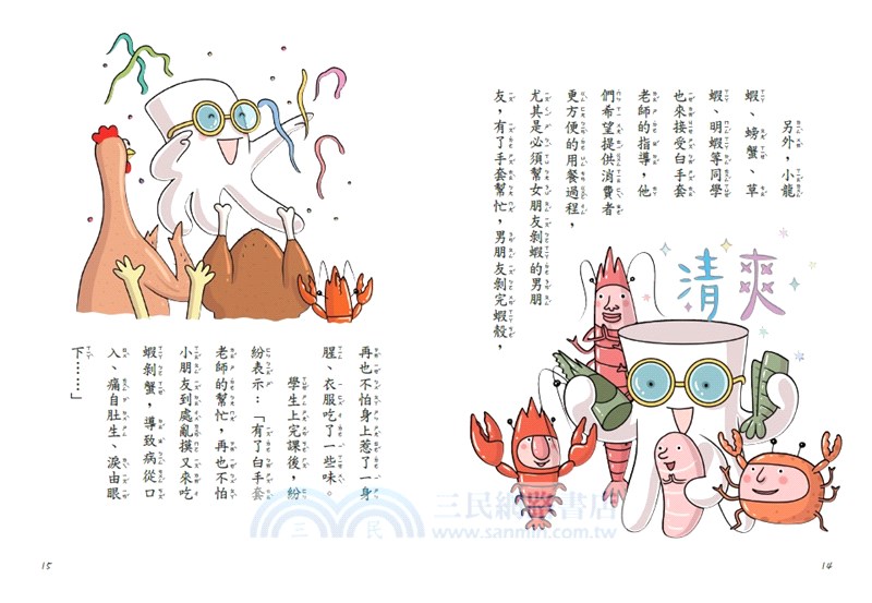 用點心學校09：紅白大對抗