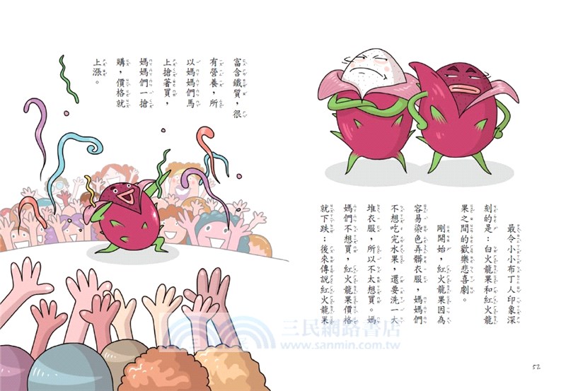 用點心學校09：紅白大對抗