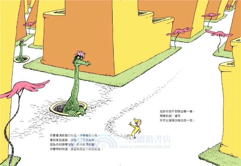 你要前往的地方！：蘇斯博士經典繪本（中英雙語版）