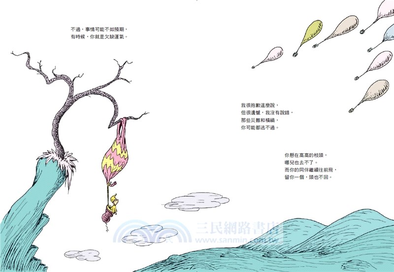 你要前往的地方！：蘇斯博士經典繪本（中英雙語版）