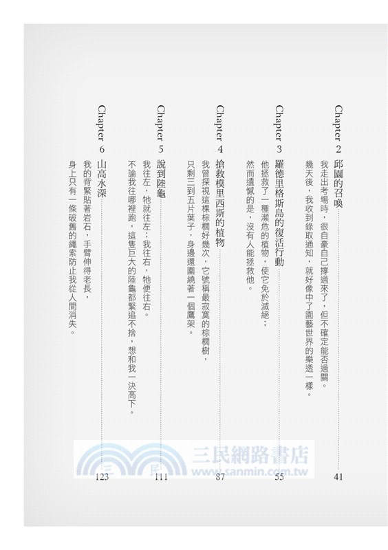 植物彌賽亞：從實習生到皇家園藝師，拯救世界珍稀植物的保育之旅