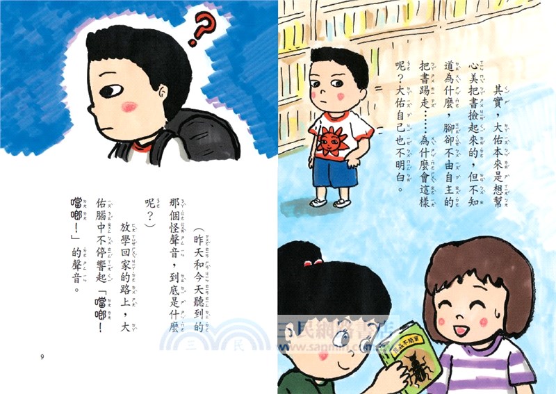 祕密的心情銀行01：大佑的心情存摺