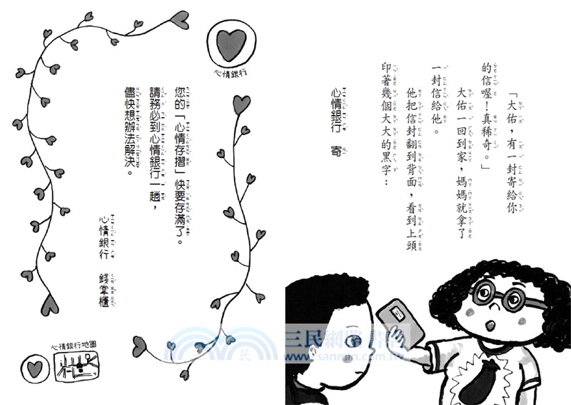 祕密的心情銀行01：大佑的心情存摺