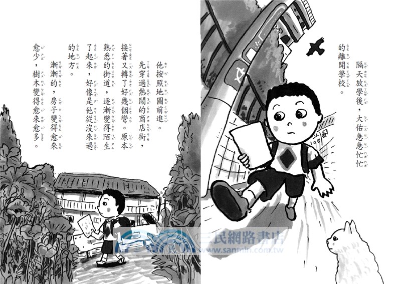 祕密的心情銀行01：大佑的心情存摺