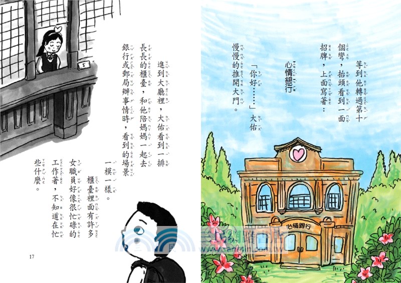 祕密的心情銀行01：大佑的心情存摺