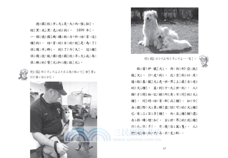 神奇樹屋小百科19：狗英雄