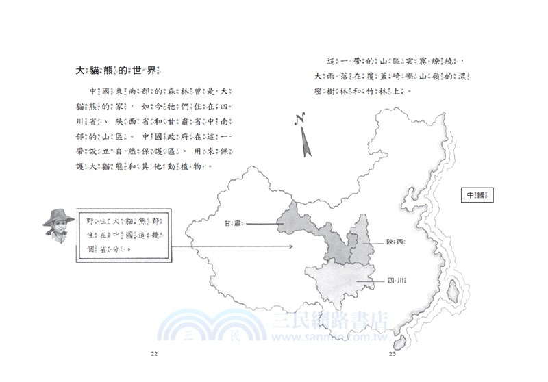神奇樹屋小百科20：大貓熊與瀕危物種