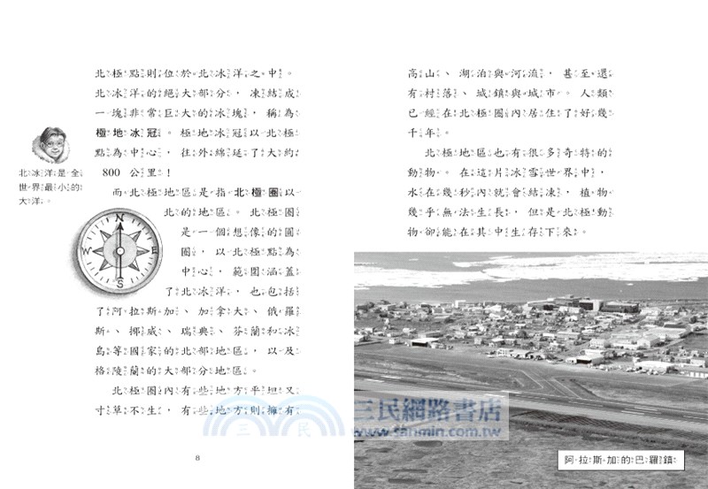 神奇樹屋小百科09：北極熊與北極