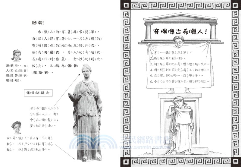神奇樹屋小百科11：古希臘與奧林匹克