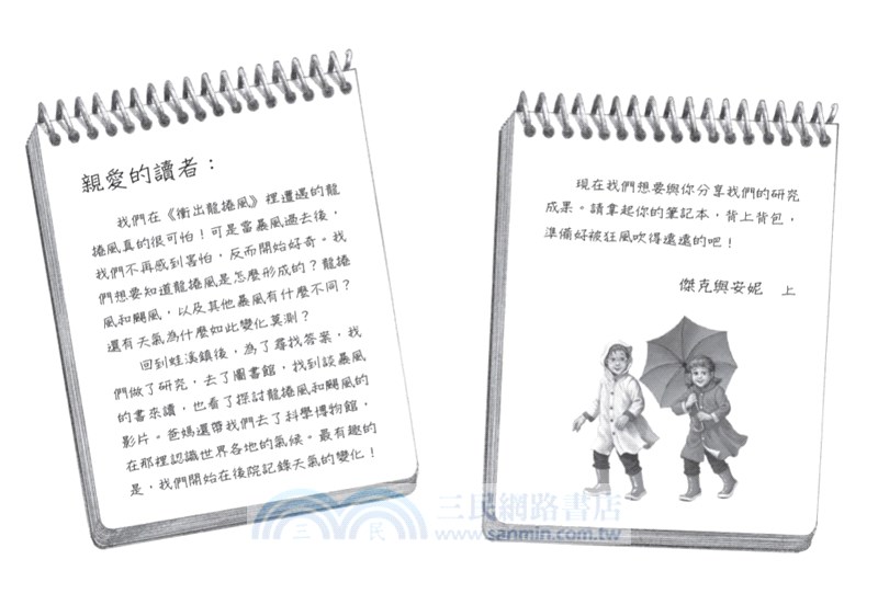 神奇樹屋小百科13：龍捲風與颶風