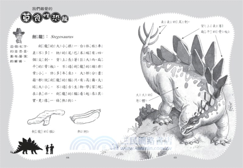 神奇樹屋小百科01：恐龍