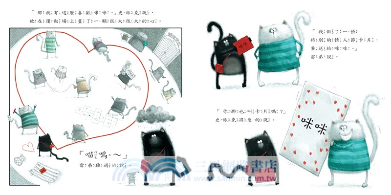 我喜歡你！貓咪雷弟