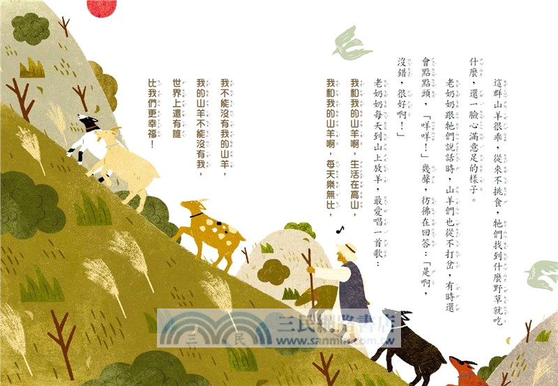 好品格童話06：蝴蝶女王與糞金龜