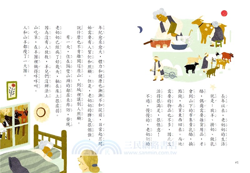 好品格童話06：蝴蝶女王與糞金龜