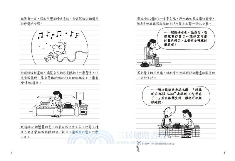 葛瑞的囧日記07：情人節歪歪