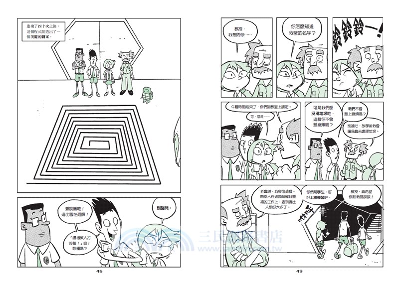 程式特攻隊02：螺旋圖陷阱