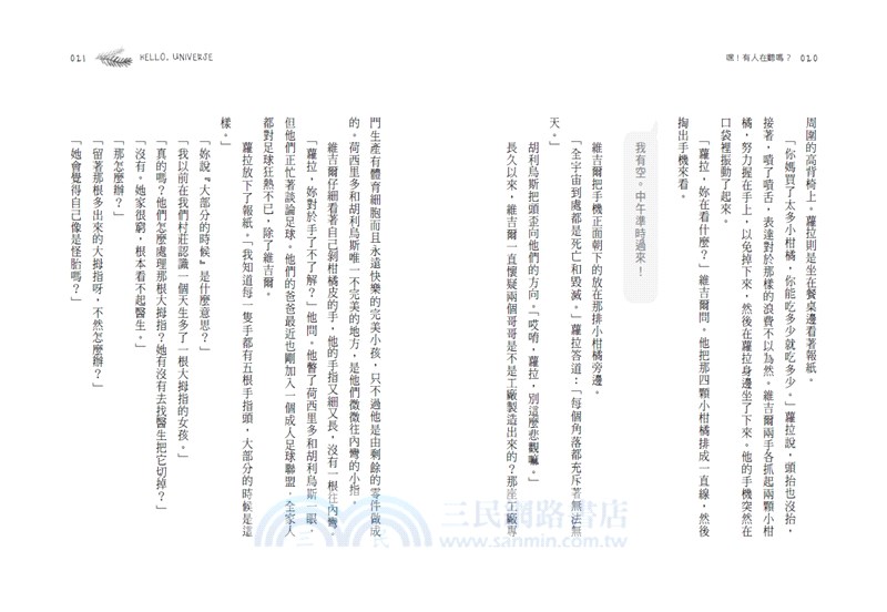 嘿！有人在聽嗎？