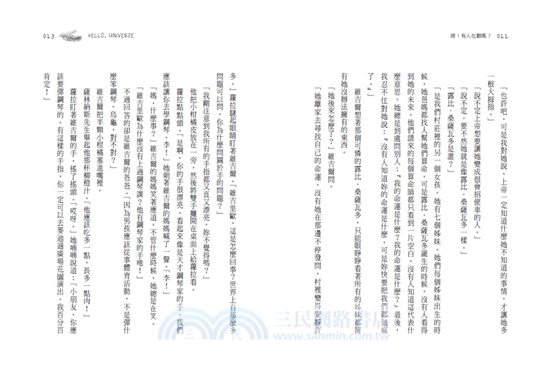 嘿！有人在聽嗎？