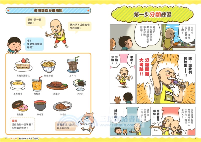 看漫畫輕鬆學：整理收納－生活習慣好•長大不煩惱