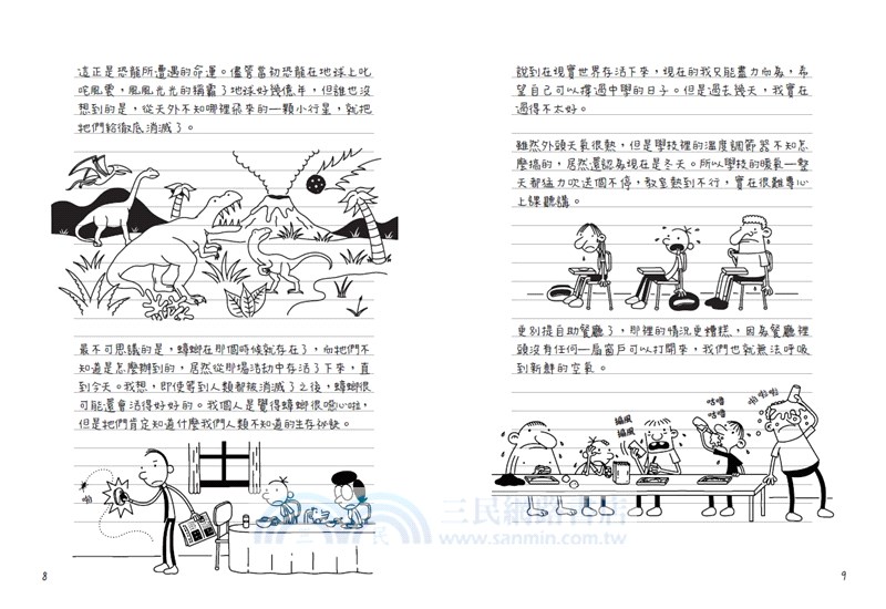 葛瑞的囧日記13：零度的逆襲