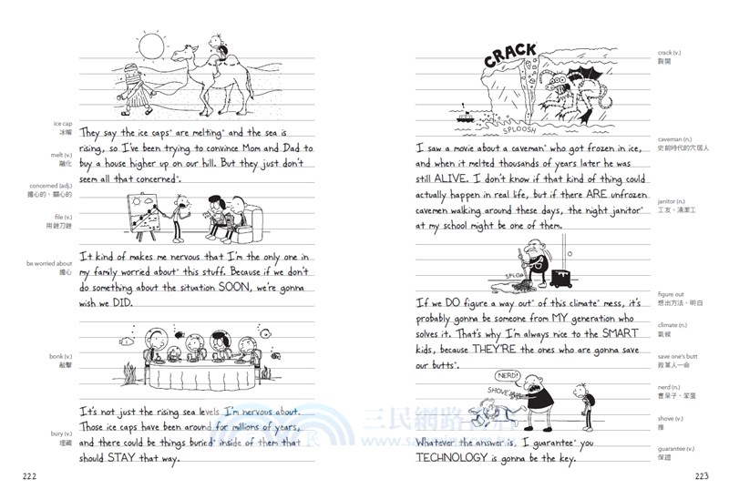 葛瑞的囧日記13：零度的逆襲