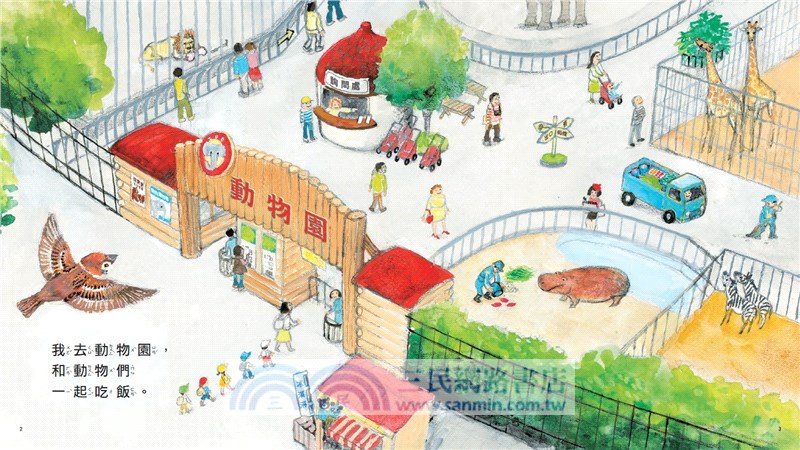 小麻雀，你去哪裡吃飯？