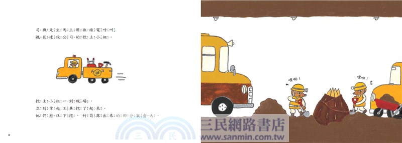 鼴鼠公車（2019新版）