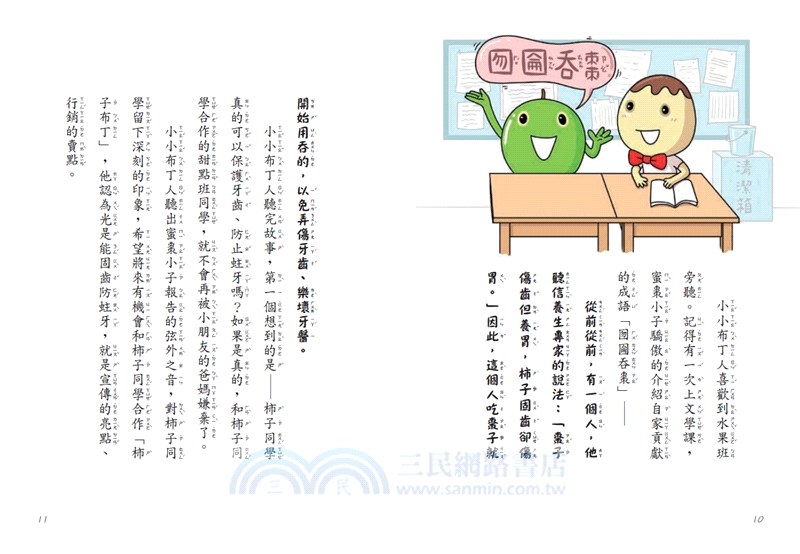 用點心學校10：皇家金布丁