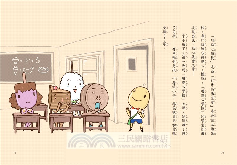 用點心學校01