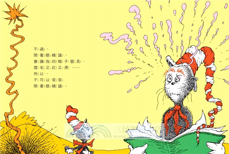 我閉著眼睛也會讀！：蘇斯博士幽默讀本（中英雙語版）