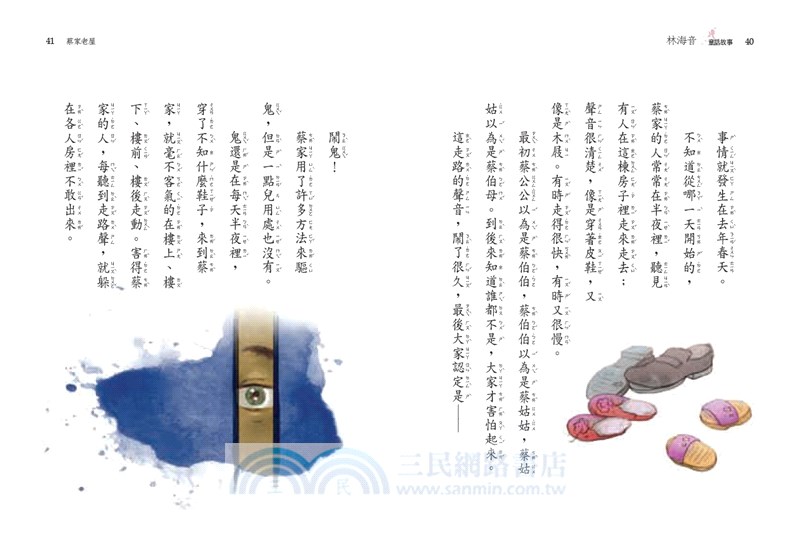 林海音童話故事