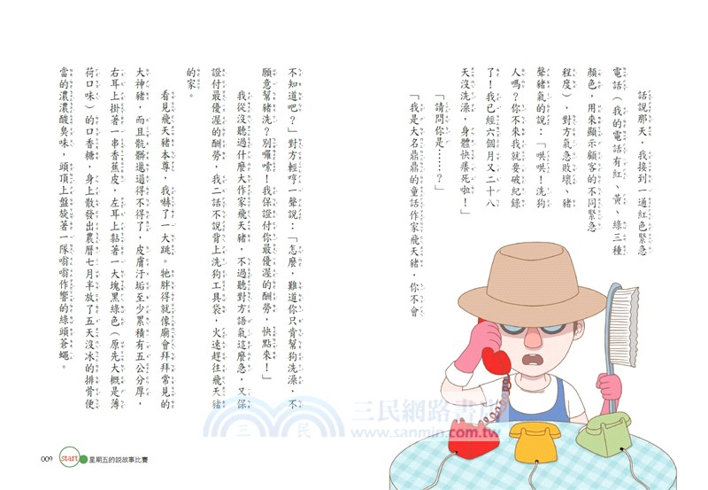 好想讀童話：洗狗人大戰飛天豬