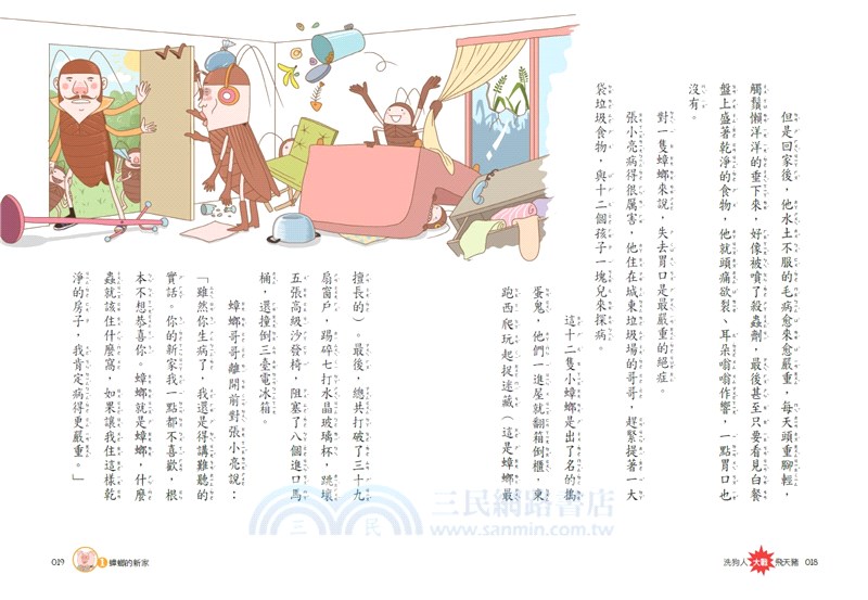 好想讀童話：洗狗人大戰飛天豬