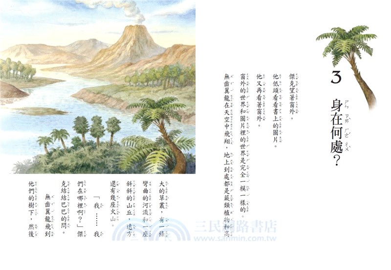 神奇樹屋01：恐龍谷大冒險