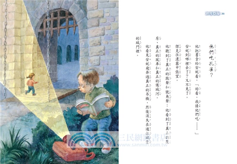 神奇樹屋02：黑夜裡的騎士