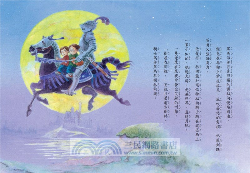 神奇樹屋02：黑夜裡的騎士