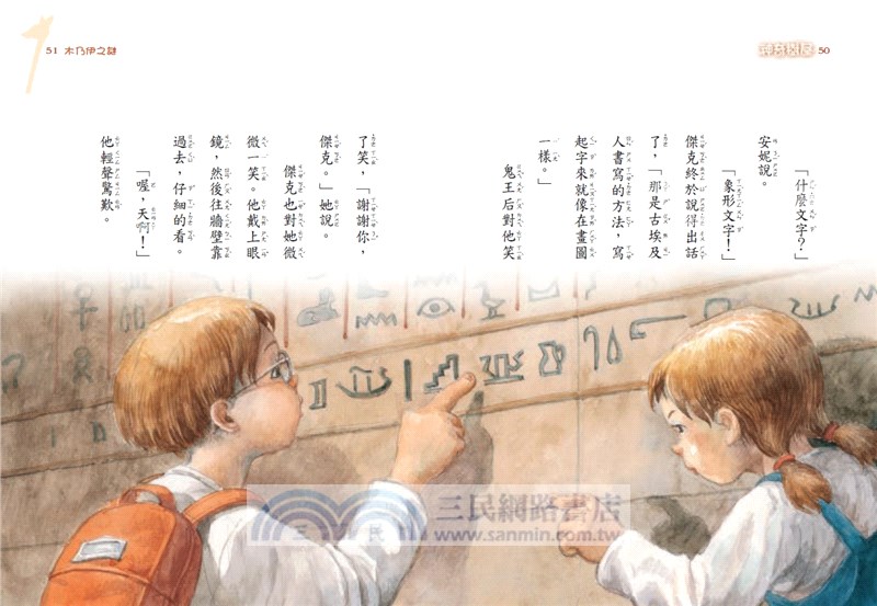 神奇樹屋03：木乃伊之謎