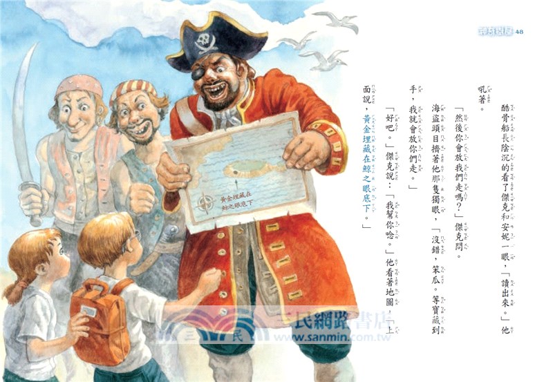 神奇樹屋04：海盜的藏寶圖