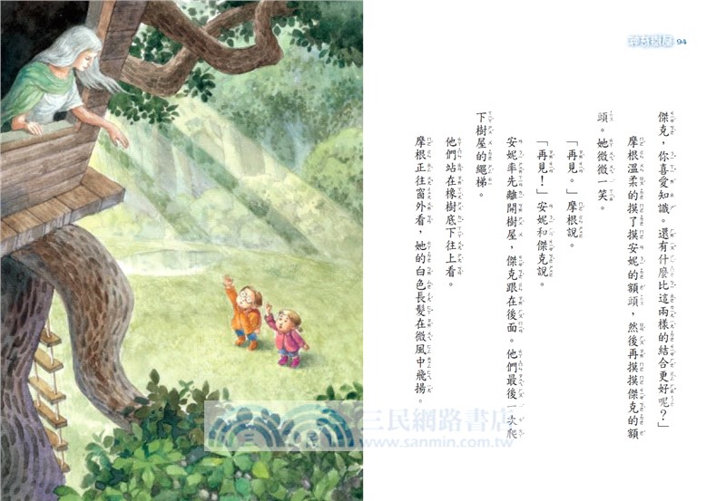 神奇樹屋04：海盜的藏寶圖